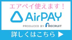 ロッヂ鉢 エアペイ