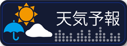 天気予報
