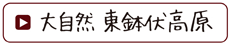 大自然 東鉢伏高原